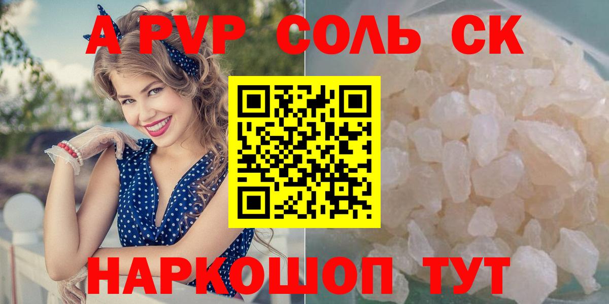Alpha-PVP мука  A PVP  Alpha PVP Crystall  где можно купить   Вход с VPN  Лангепас 