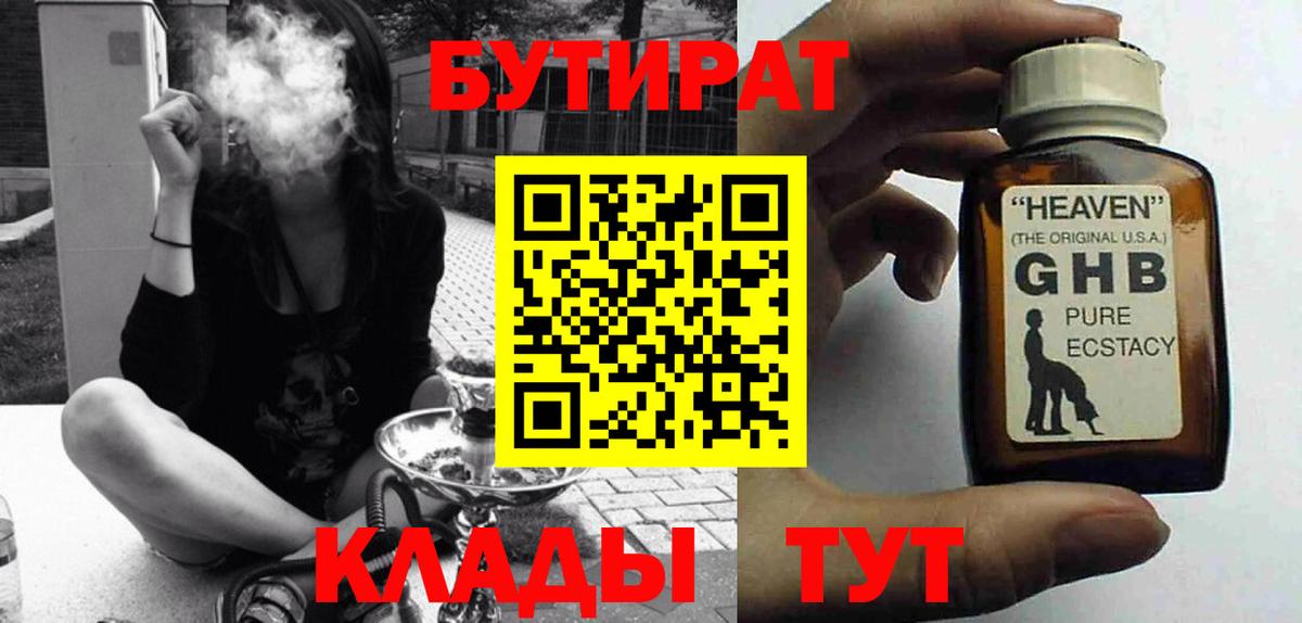 Лангепас  БУТИРАТ  Вход с VPN  Бутират оксана 