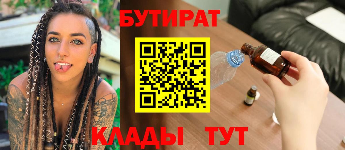 Бутират вода Лангепас