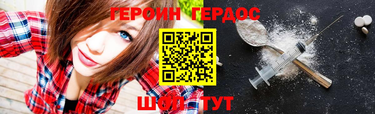 ГЕРОИН герыч Лангепас
